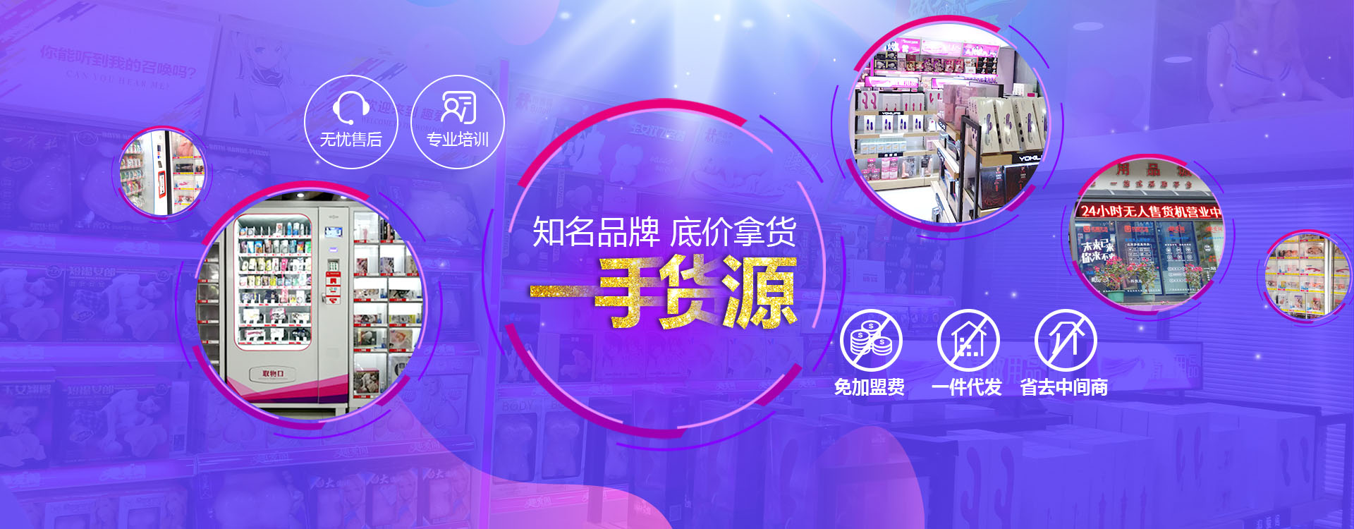 成人用品一手貨源