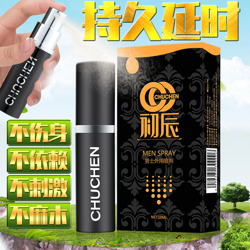 男性外用延時噴劑哪個牌子效果好