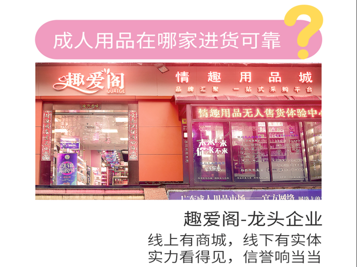 情趣用品批發(fā)-趣愛(ài)閣