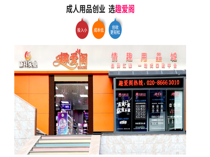 成人用品進貨渠道-趣愛閣