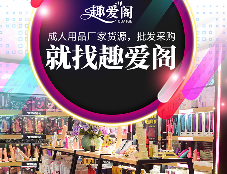 廣東成人用品專賣店在哪里