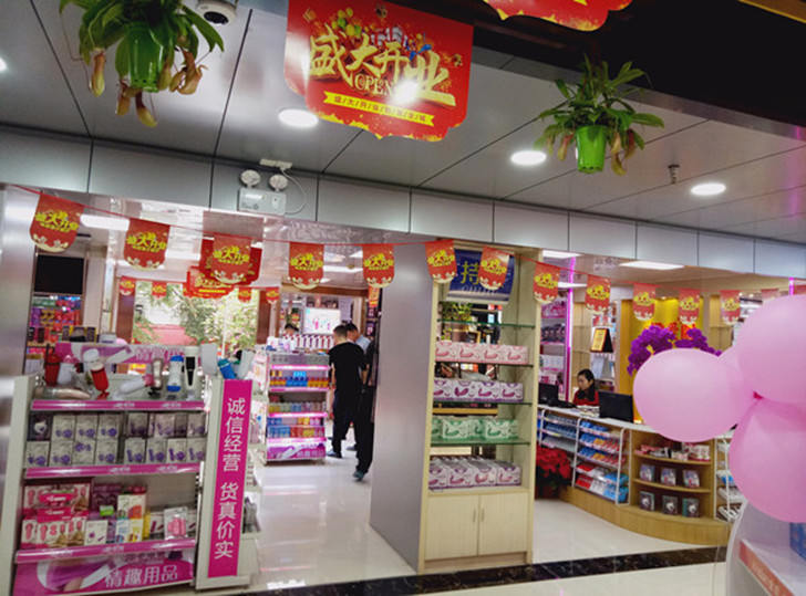 成人用品銷售店