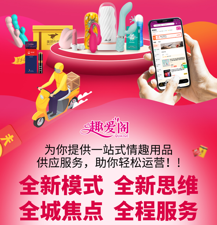 成人用品批發-趣愛閣-趣愛閣