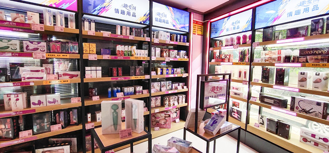 成人用品商店無人售貨都有什么