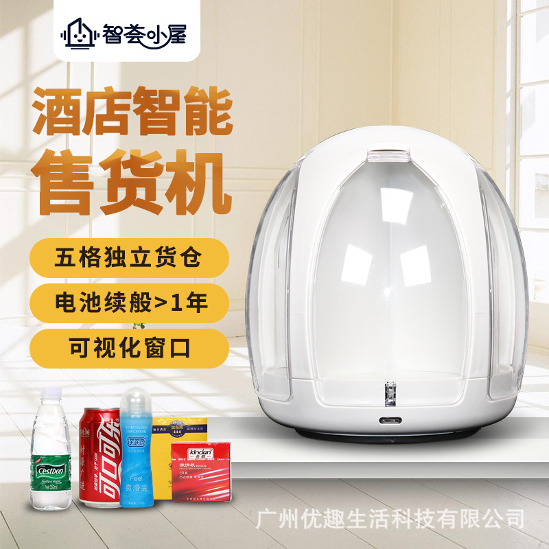 酒店投放成人用品售貨機(jī)