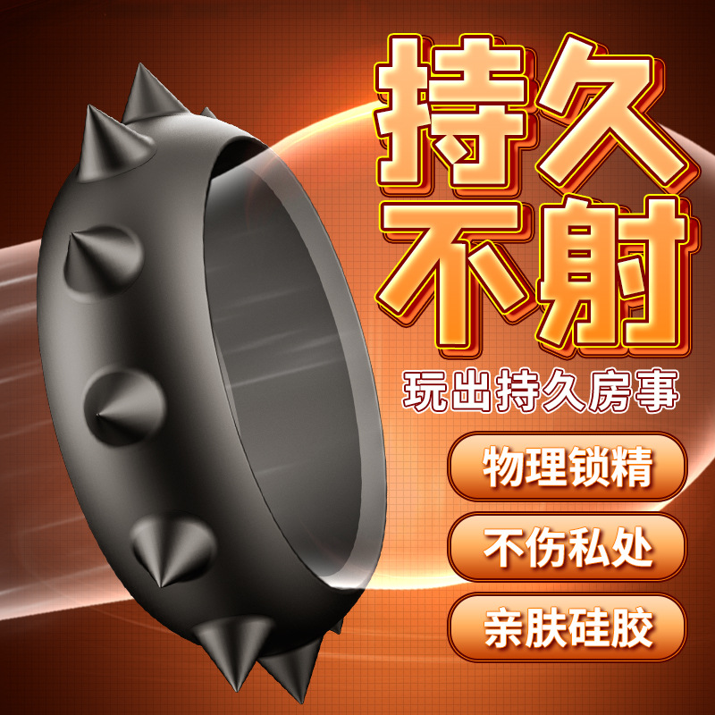 鎖精環真的有用嗎