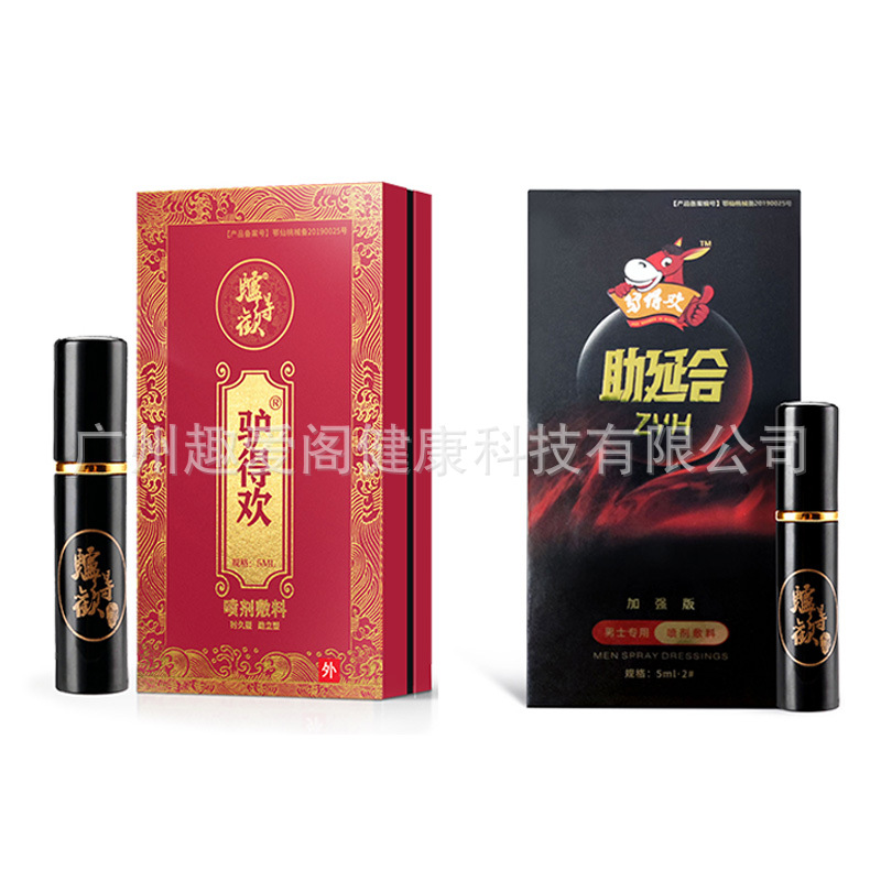 男士延時噴劑哪個效果好