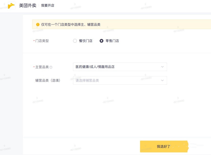 美團成人用品運營