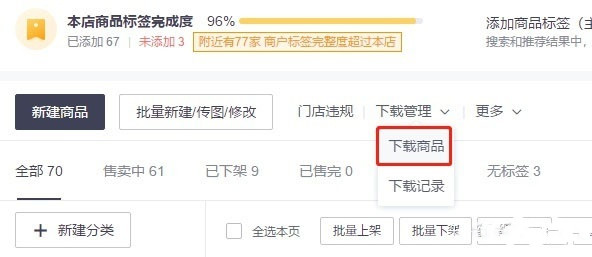 美團成人用品運營