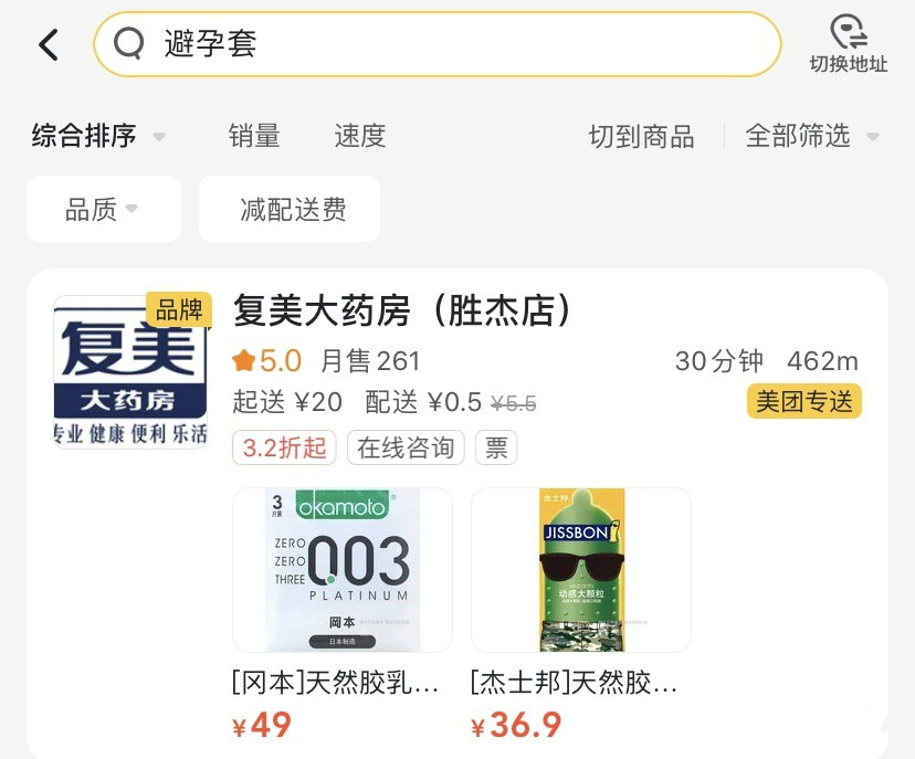 美團成人用品運營