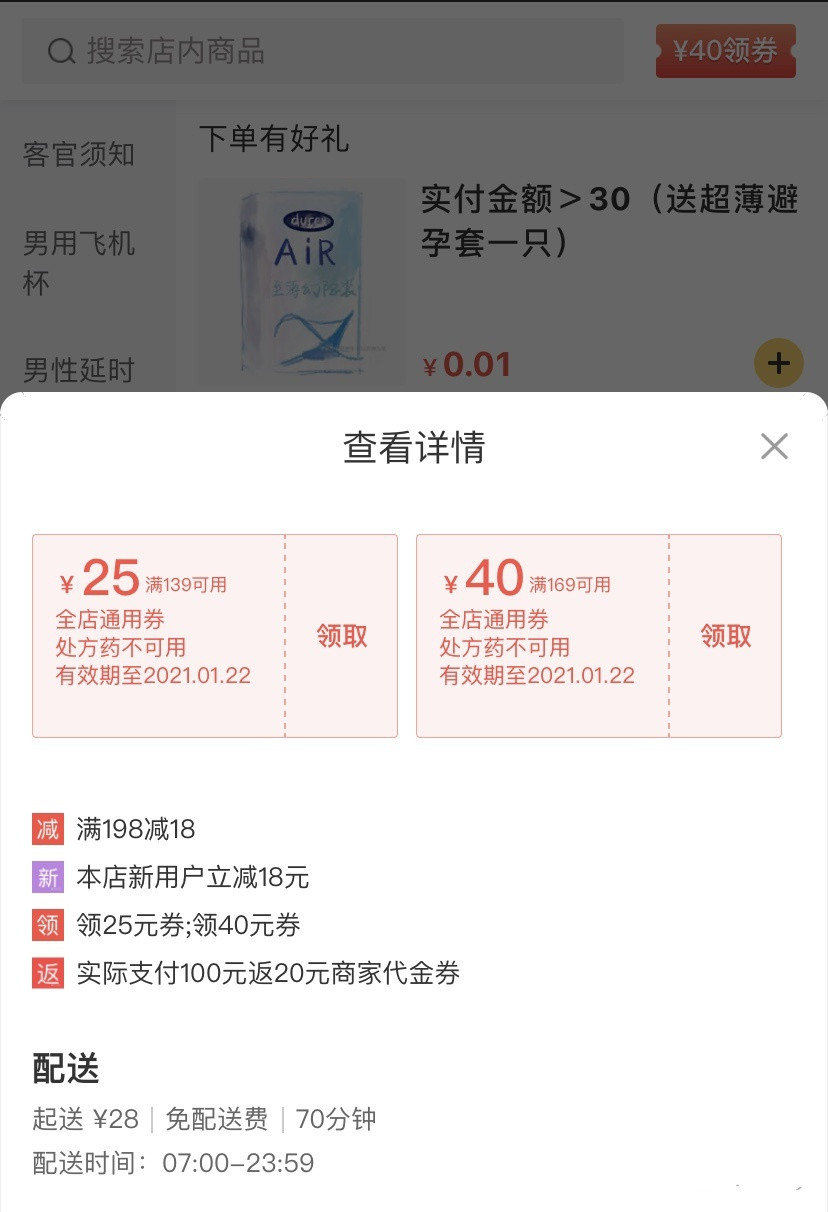 美團成人用品運營