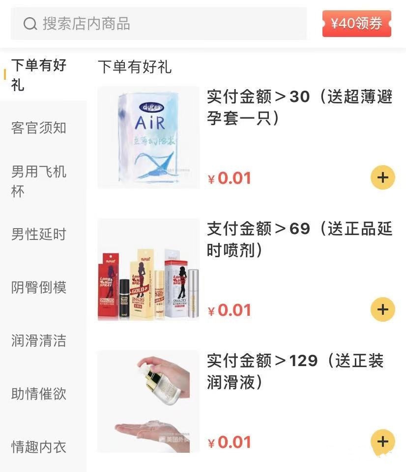 美團成人用品運營