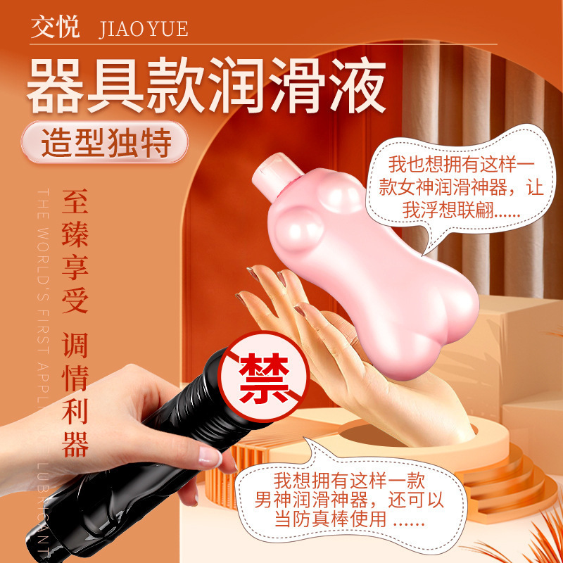 交悅-女士人體潤(rùn)滑液陽(yáng)具款
