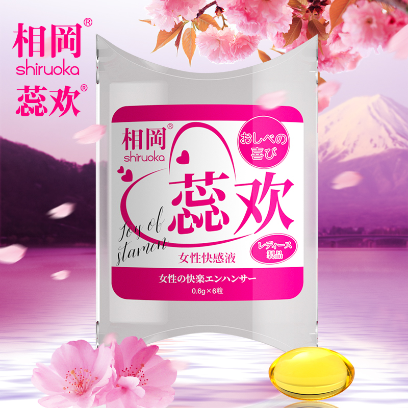 成人用品批發相岡女性快感液