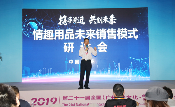 情趣用品未來銷售模式研討會圓滿落幕!