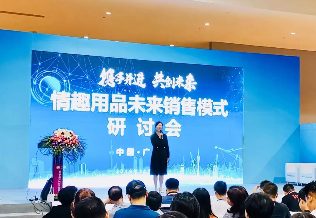 情趣用品未來銷售模式研討會圓滿落幕!