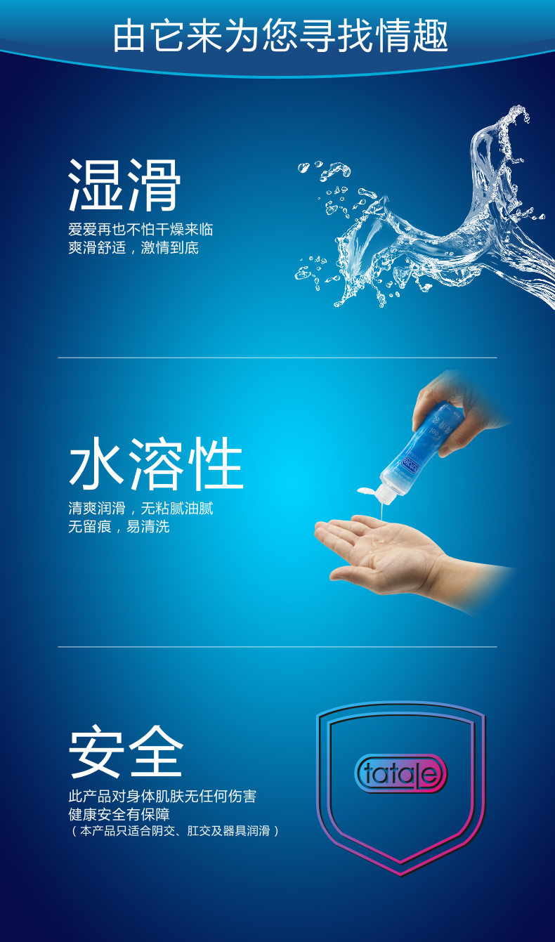 tatale潤(rùn)滑劑