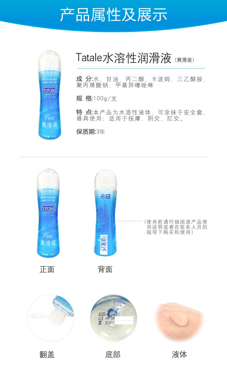 tatale潤(rùn)滑劑