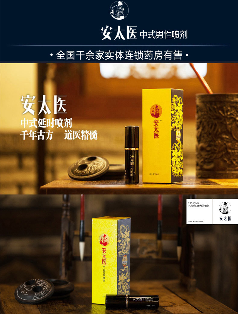 安太醫噴劑-加強版