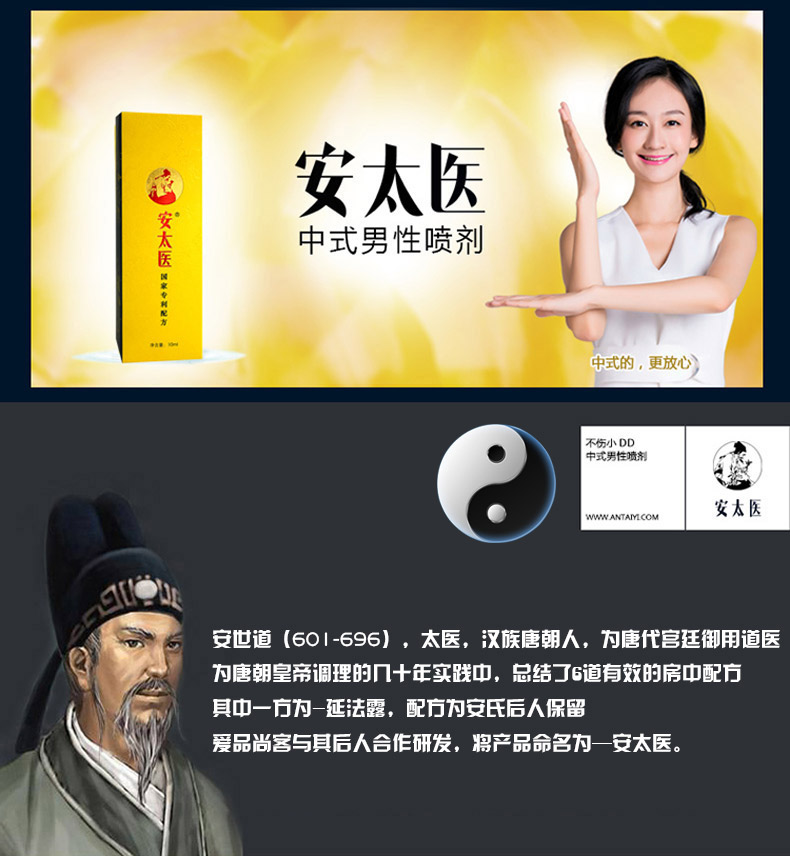 安太醫噴劑-加強版