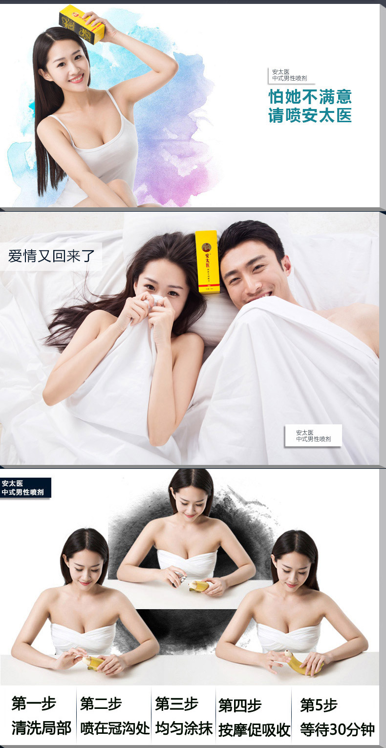 安太醫噴劑-加強版