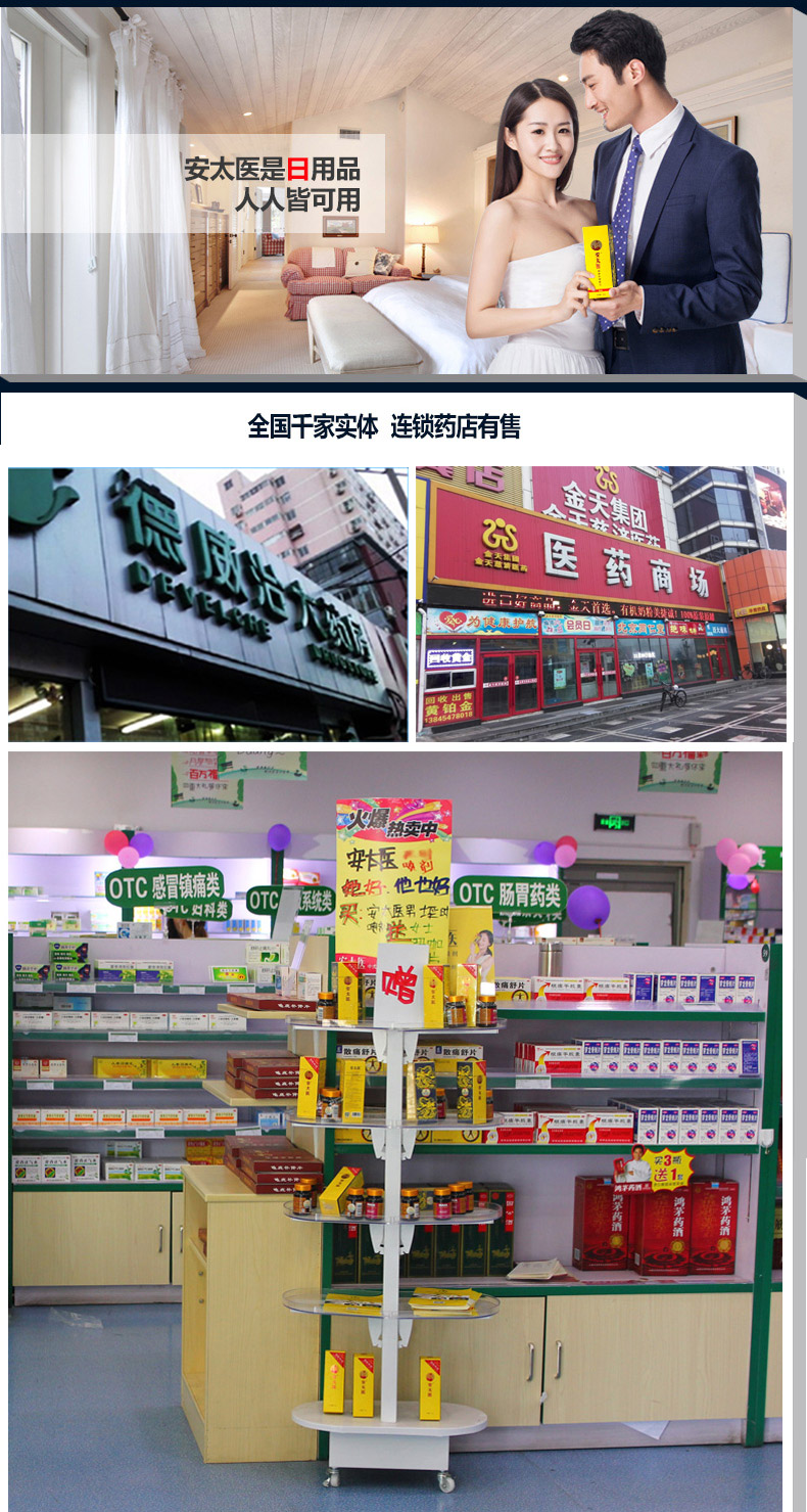 安太醫噴劑-加強版