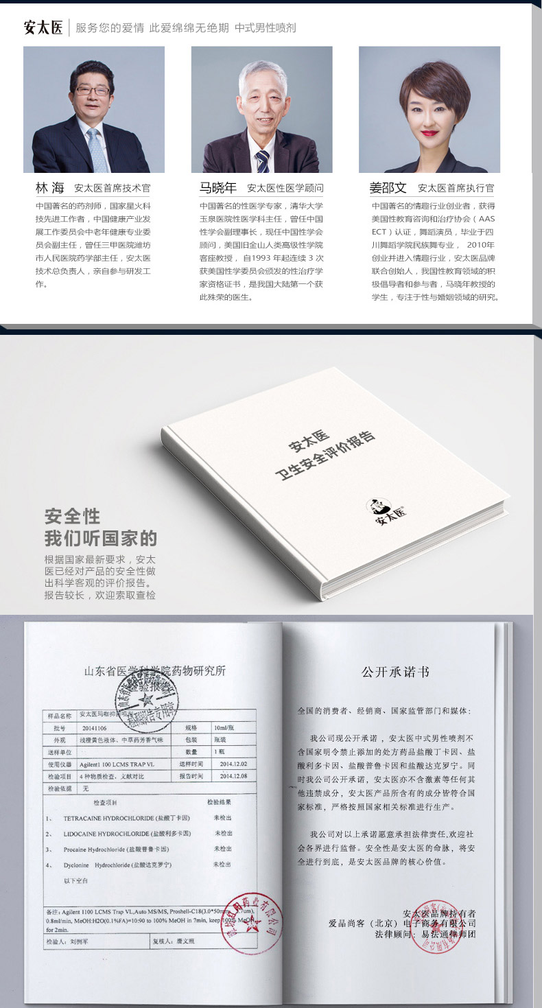 安太醫噴劑-加強版