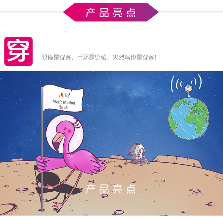 魅動(dòng)火烈鳥APP遙控