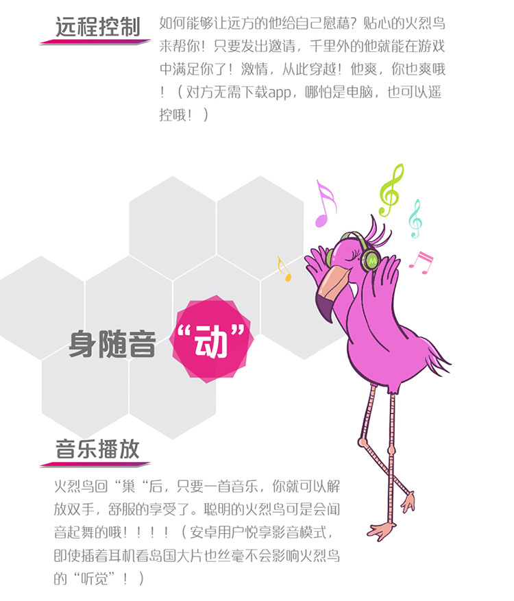 魅動(dòng)火烈鳥APP遙控