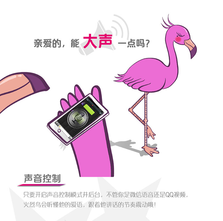 魅動(dòng)火烈鳥APP遙控