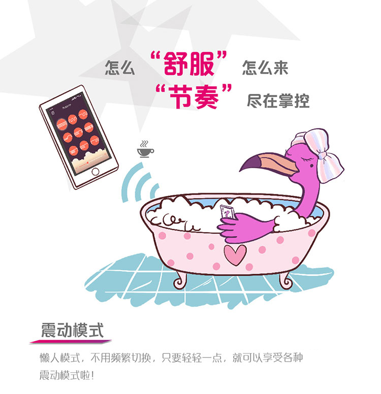 魅動(dòng)火烈鳥APP遙控