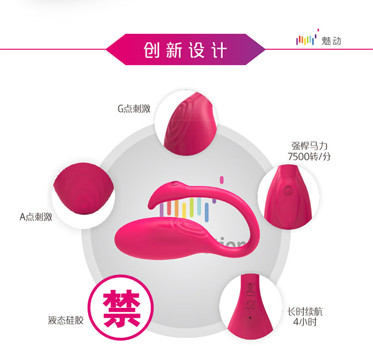 魅動(dòng)火烈鳥APP遙控