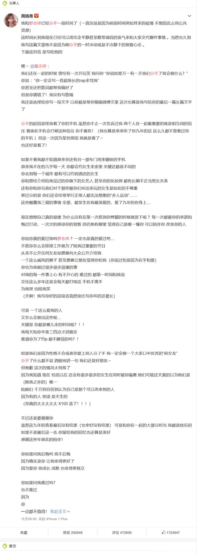 周揚(yáng)青微博