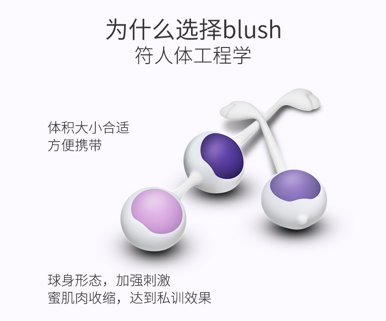 卟蕾絲blush-玲瓏縮陰球套裝