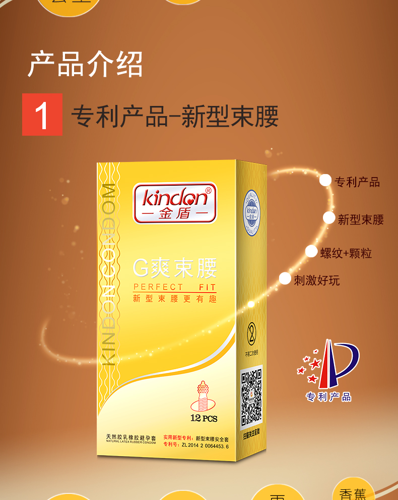 10S-12s金盾鉑金系列避孕套