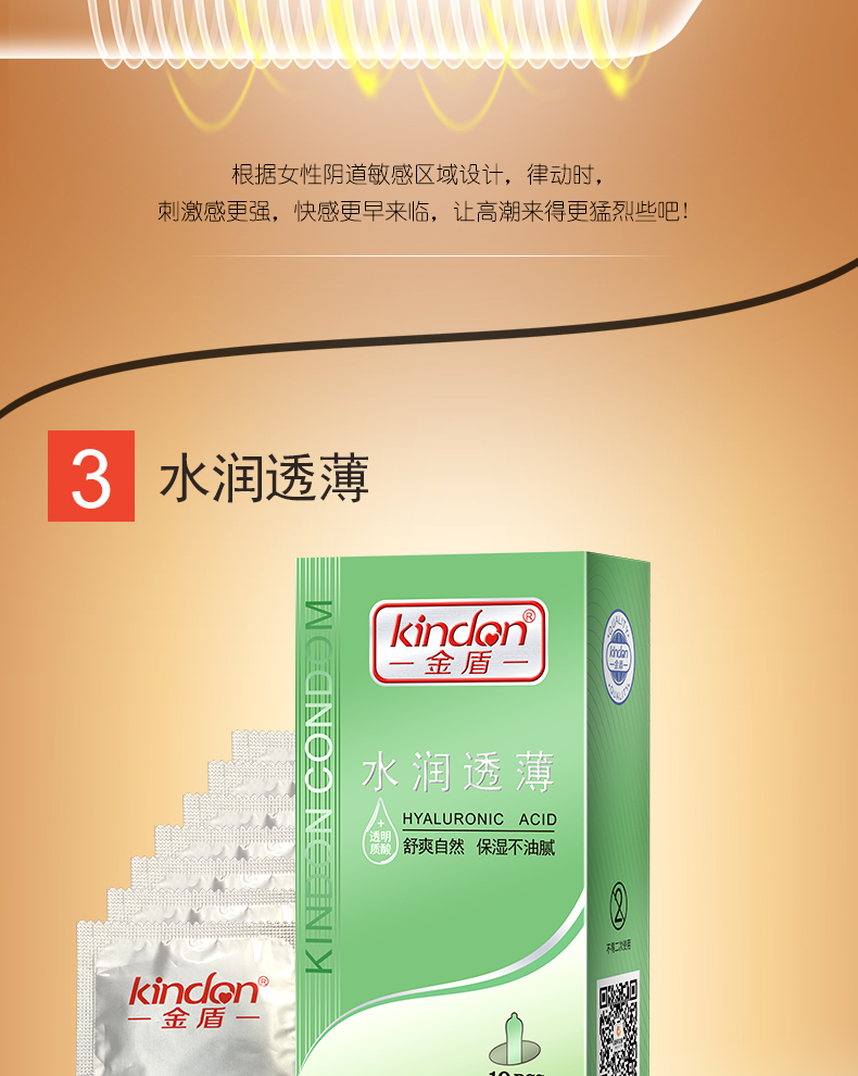 10S-12s金盾鉑金系列避孕套