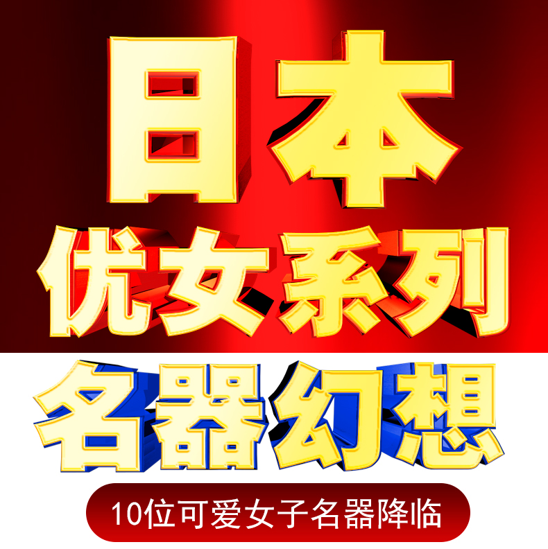 筱原諒優女名器