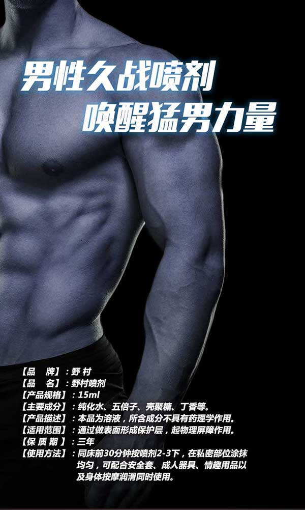 日本野村二代延時(shí)噴劑