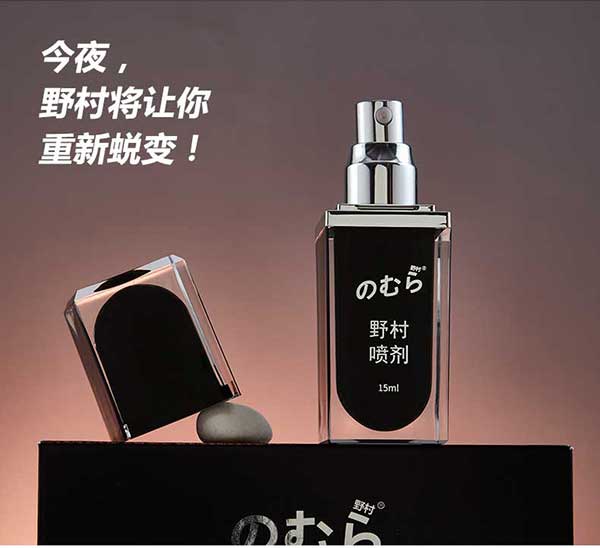 日本野村二代延時(shí)噴劑