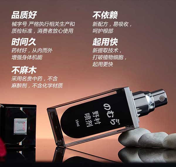 日本野村二代延時(shí)噴劑