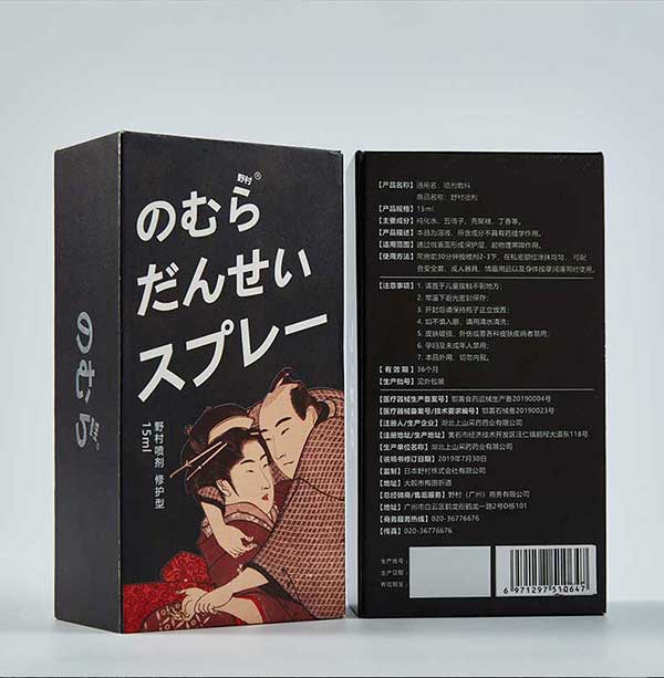 日本野村二代延時(shí)噴劑