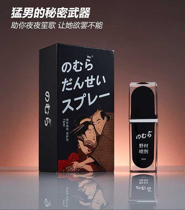 日本野村二代延時(shí)噴劑