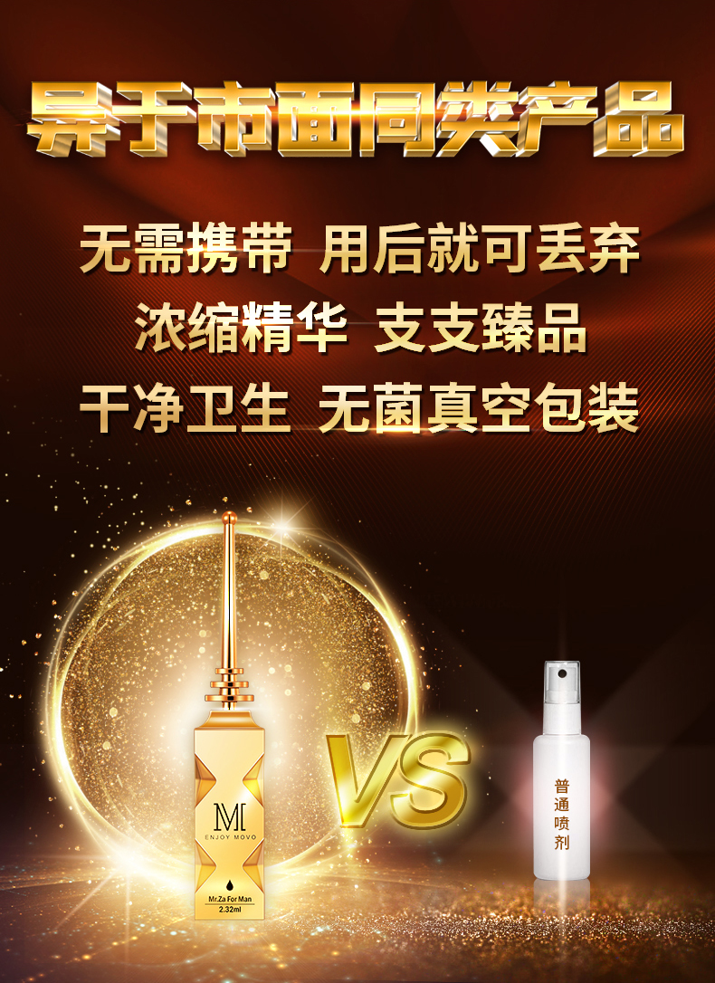 MOVO男士延時噴劑持久不麻木