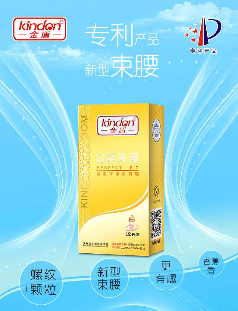 金盾鉑金G爽束腰避孕套