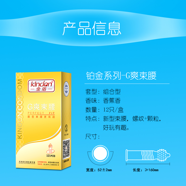 金盾鉑金G爽束腰避孕套