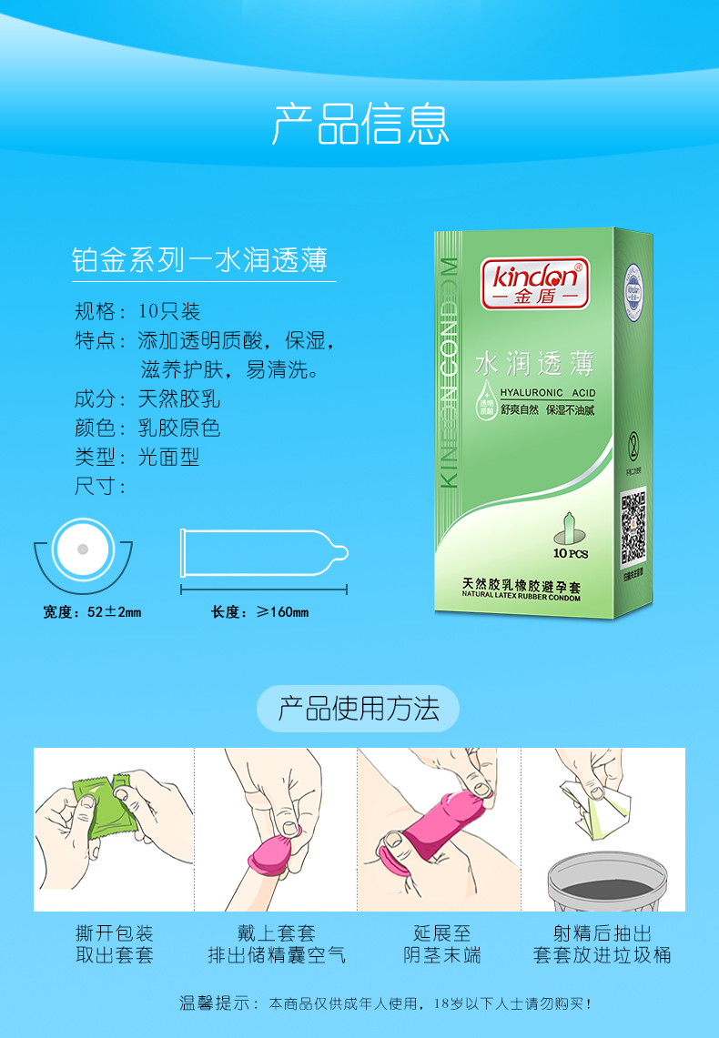 金盾鉑金水潤(rùn)超薄避孕套