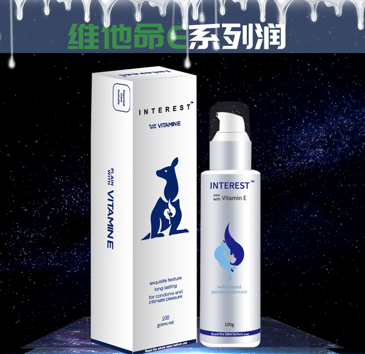 維他命E水溶性人體潤(rùn)滑液