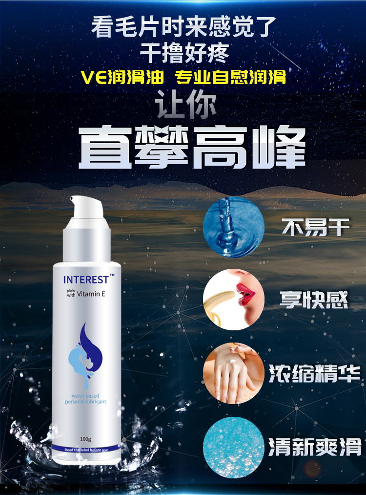 維他命E水溶性人體潤(rùn)滑液