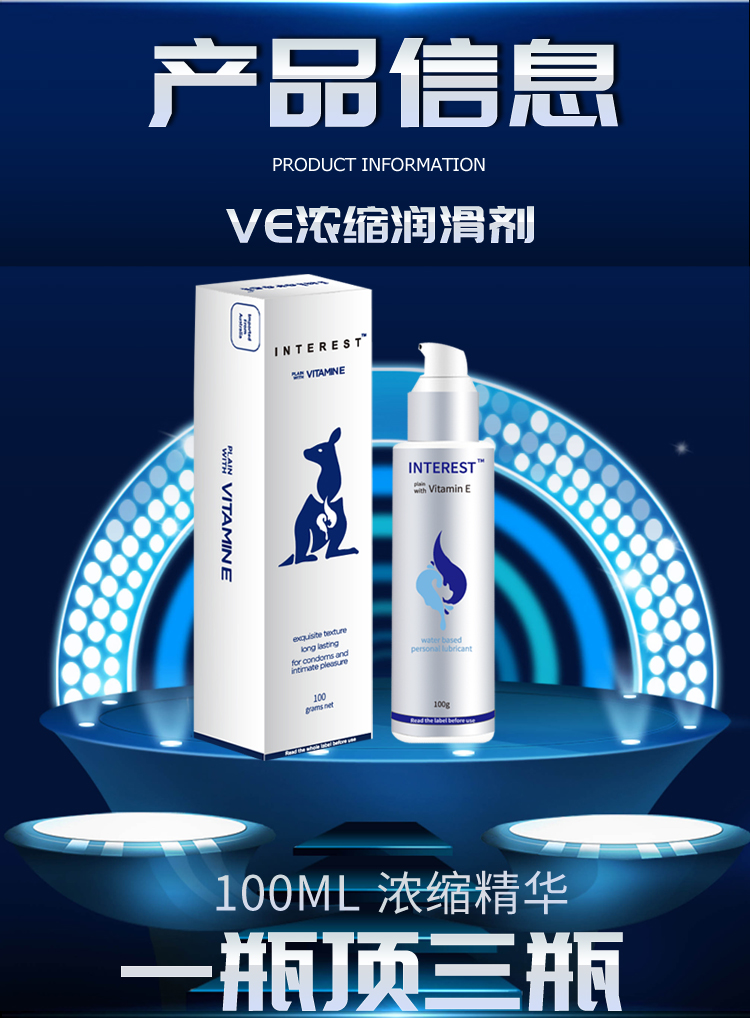 維他命E水溶性人體潤(rùn)滑液