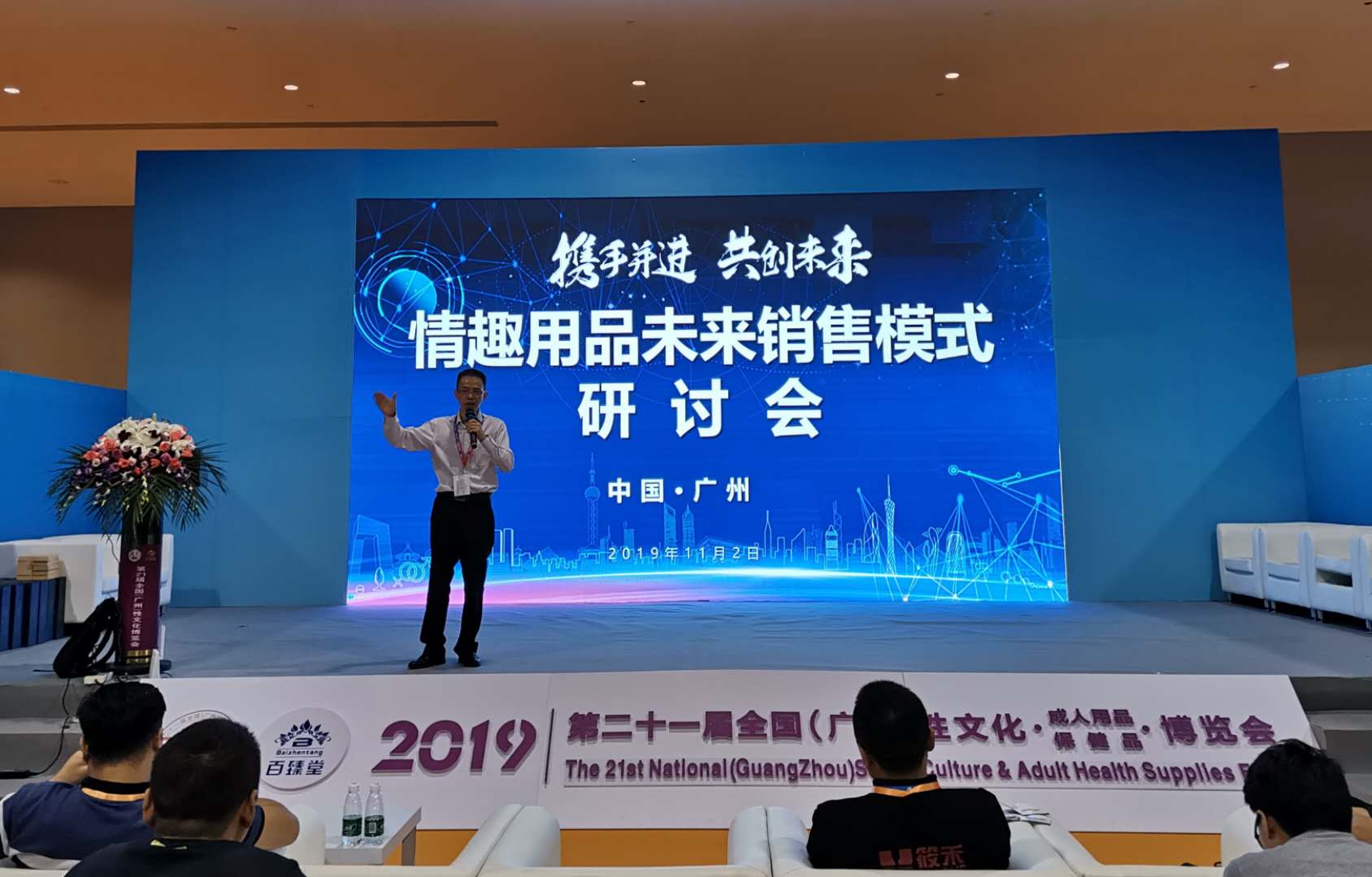 情趣用品未來研討會